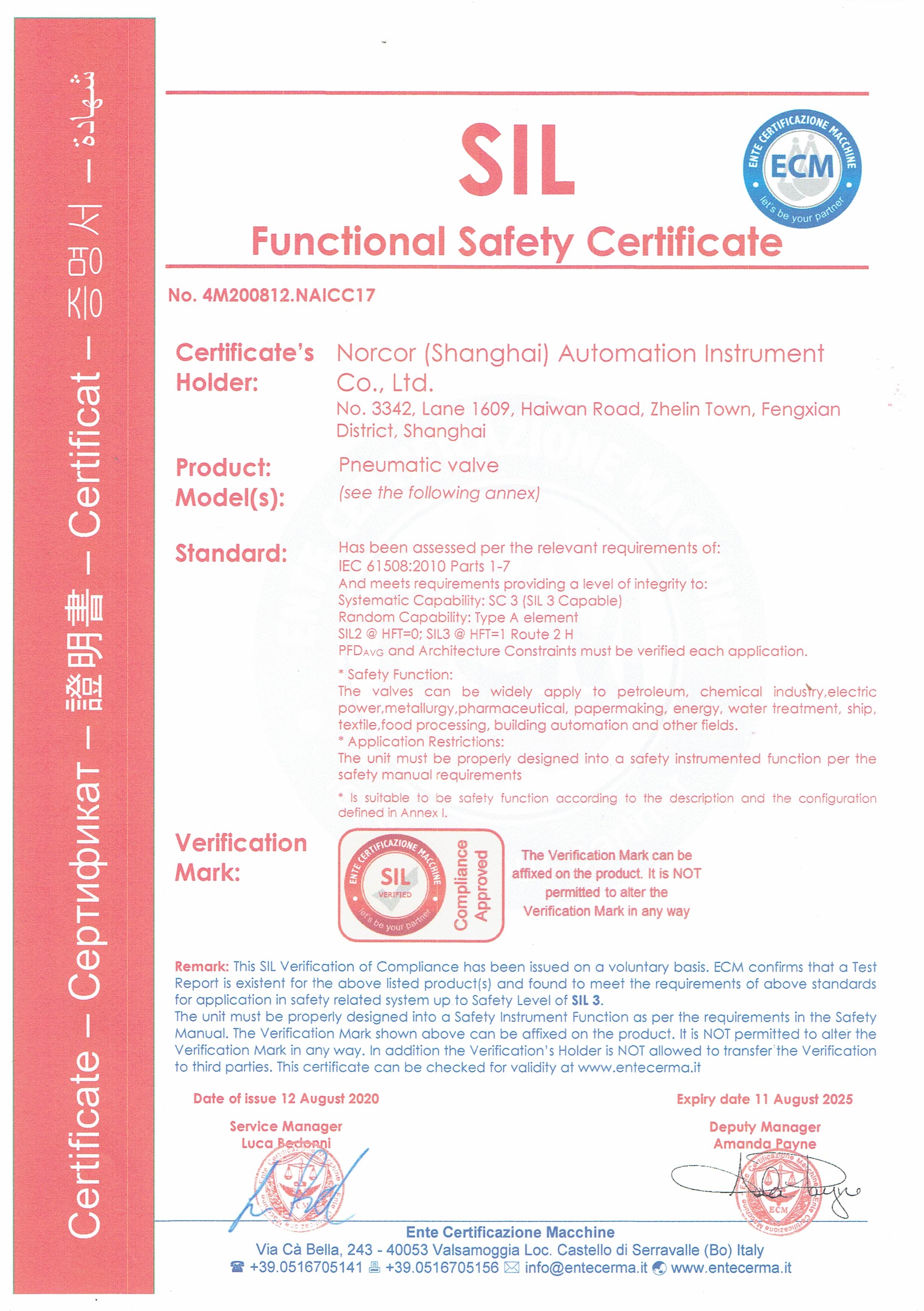 氣動閥-歐盟SIL認證